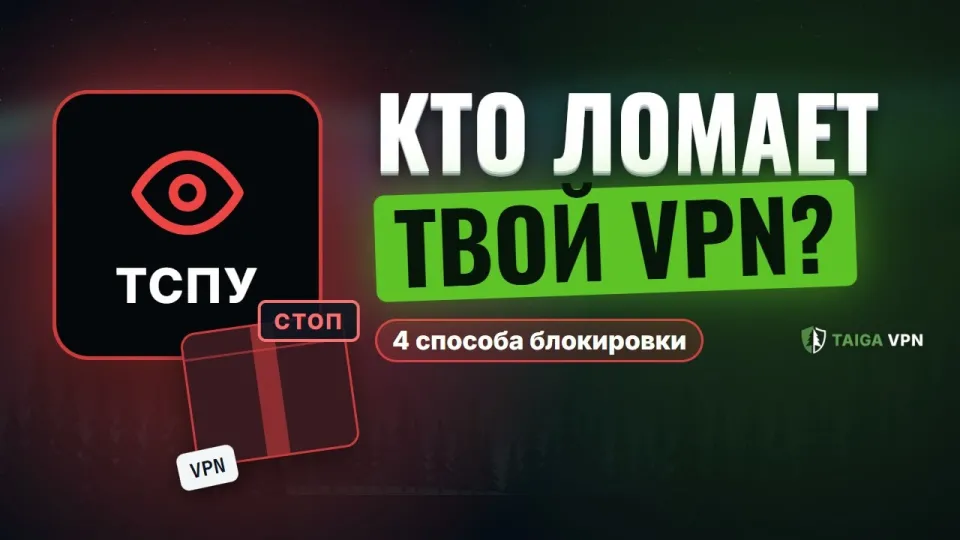 5 причин почему не работает VPN и как выбрать стабильный VPN